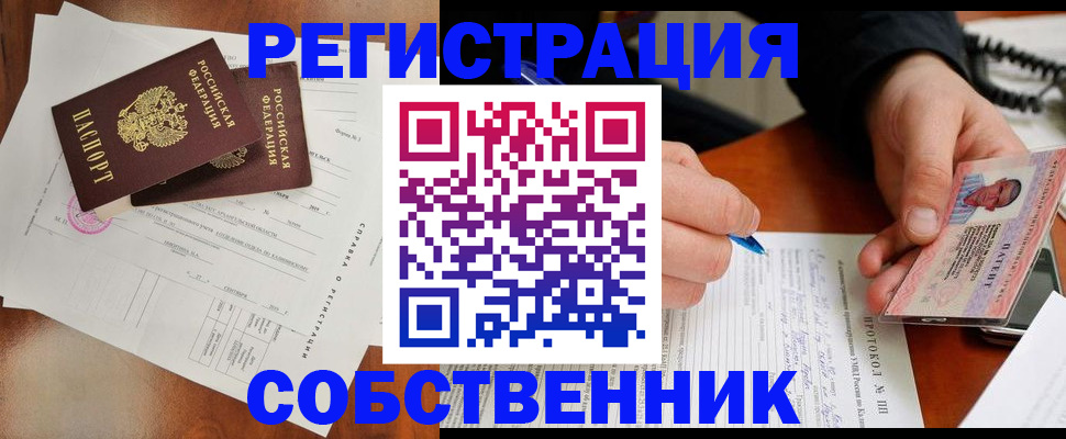 временная регистрация в Котельниково